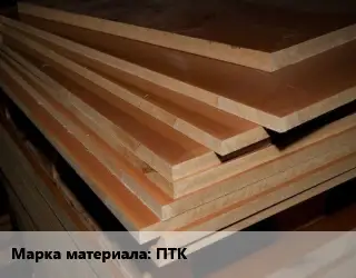 Текстолит листовой ПТК